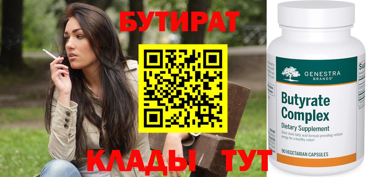 Бутират бутандиол Шуя