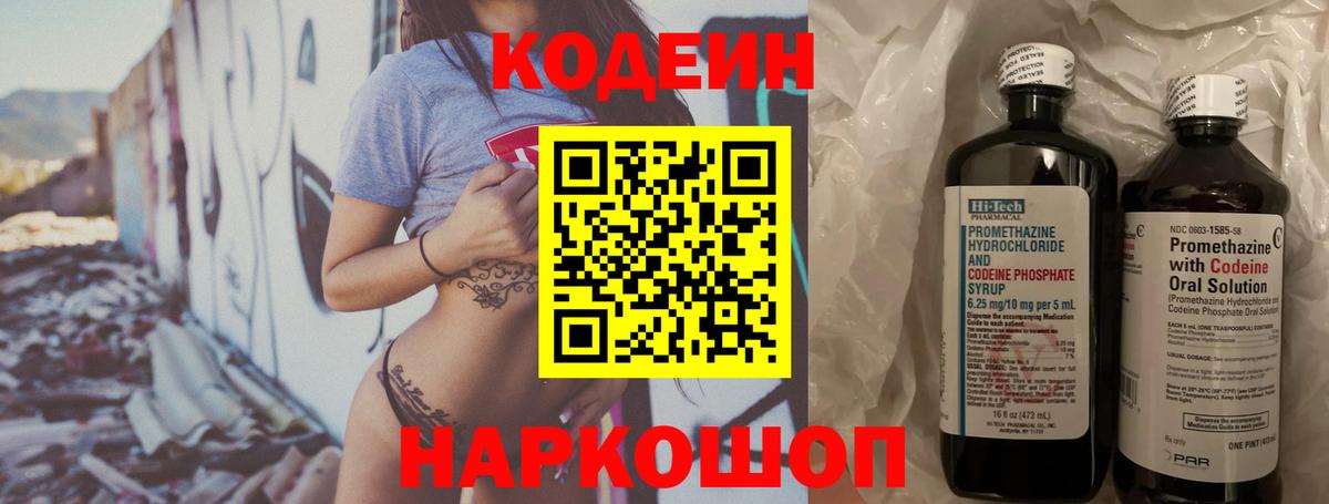 Codein Purple Drank  Codein напиток Lean (лин)  Шуя  Вход с VPN 