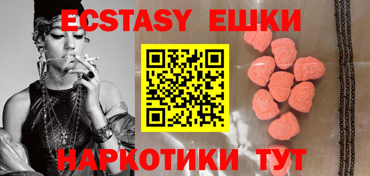 Ecstasy ешки Шуя