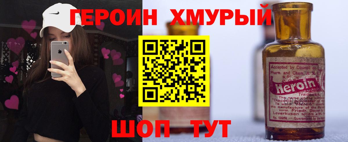 Шуя  ГЕРОИН герыч  Вход с VPN 