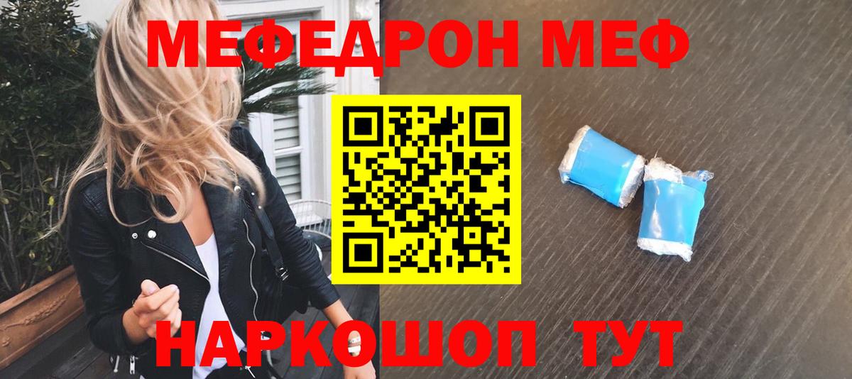 МЯУ-МЯУ  МЕФ  Вход с VPN  МЕФ мяу мяу  Шуя  Мефедрон кристаллы 