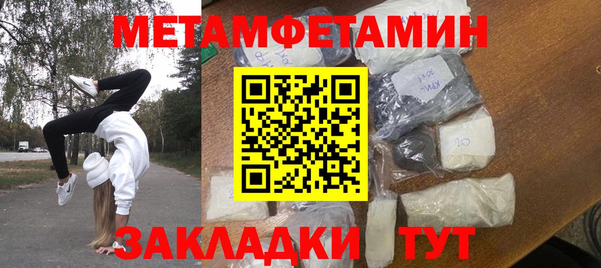 Метамфетамин пудра  Вход с VPN  Метамфетамин  Шуя 
